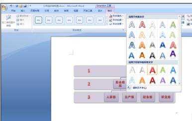 word如何制作公司组织结构图