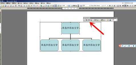 word如何制作公司组织机构图