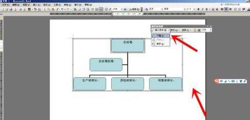 word如何制作公司组织机构图