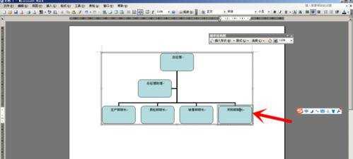 word如何制作公司组织机构图