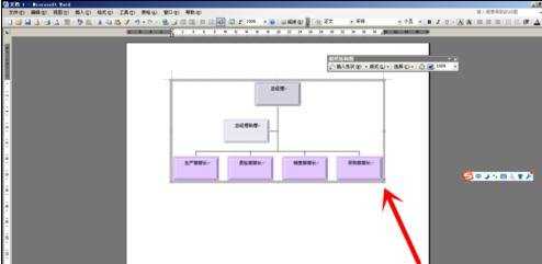 word如何制作公司组织机构图