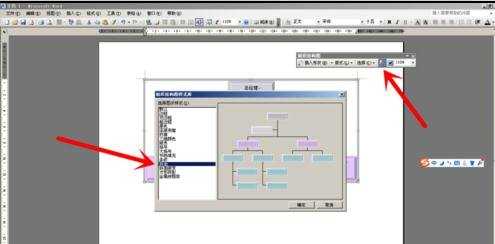 word如何制作公司组织机构图