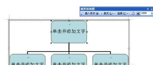 word制作公司机构图的两种方法