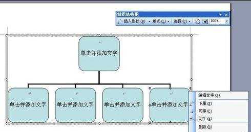 word制作公司机构图的两种方法