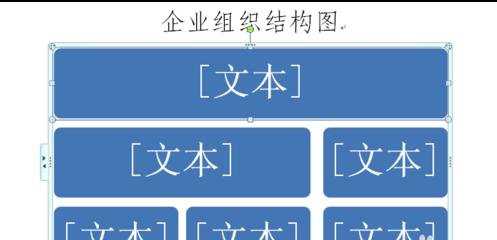 word制作公司机构图的两种方法