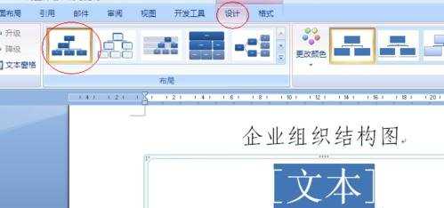 word制作公司机构图的两种方法