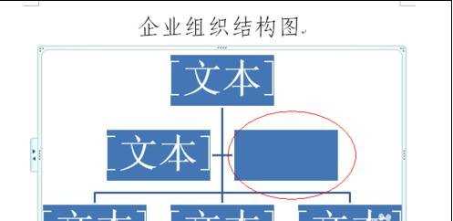 word制作公司机构图的两种方法