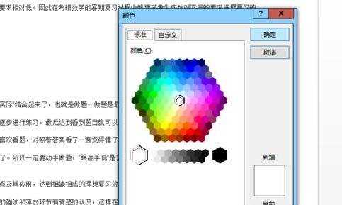 更改word颜色的两种方法