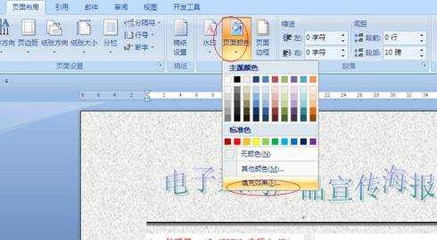 如何利用word制作海报