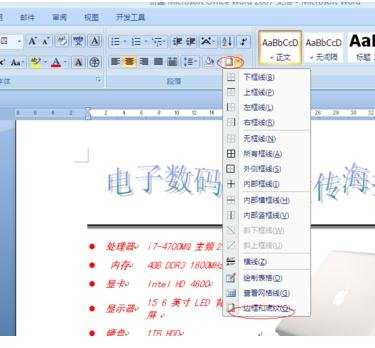 如何利用word制作海报