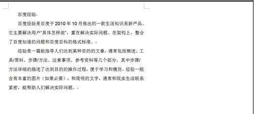 word文档中排版的两种方法