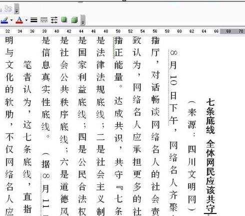 word文档中将文字竖排版的两种方法