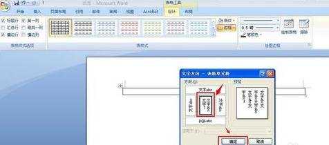 word文档中将文字竖排版的两种方法