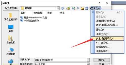 word文档设置密码的两种方法