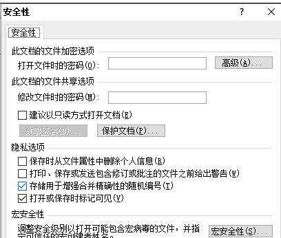 word文档设置密码的两种方法