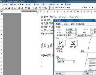 word文档页面怎样设置最标准