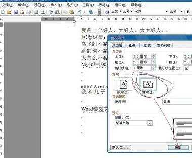 word文档页面怎样设置最标准