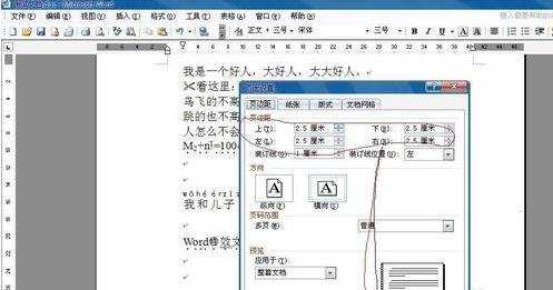 word文档页面怎样设置最标准