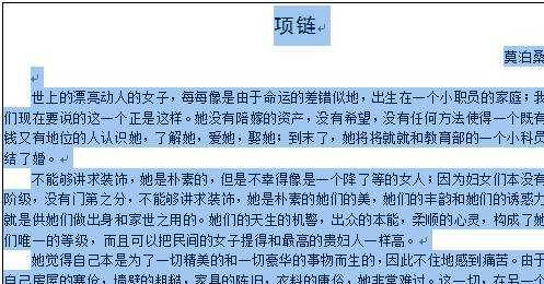 word文档调整行距的两种方法