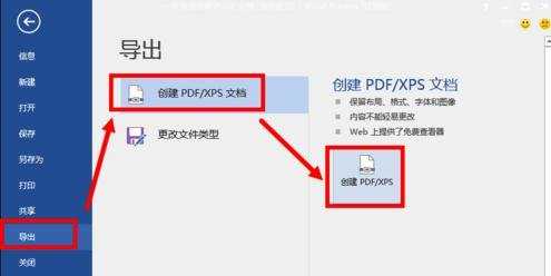 word文档转为pdf的两种方法