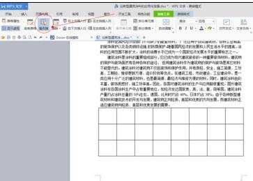 word文档制作表格的两种方法