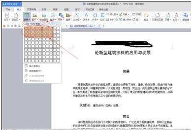 word文档制作表格的两种方法