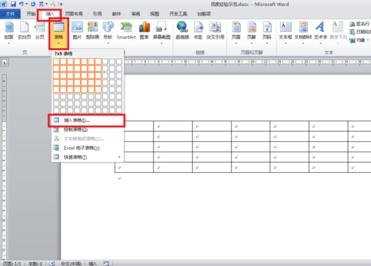 word文档制作表格的两种方法