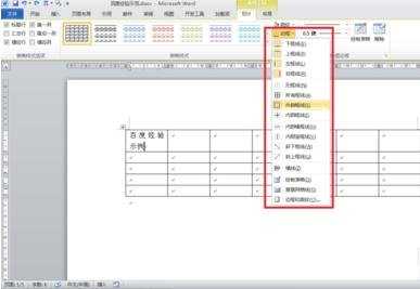 word文档制作表格的两种方法