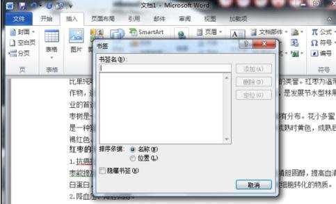 word文档中如何设置书签
