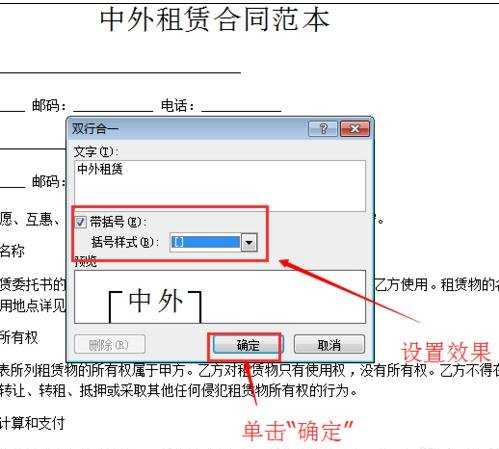 word文档使用技巧：合并字符和双行合一