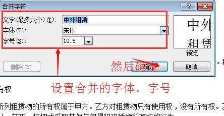 word文档使用技巧：合并字符和双行合一