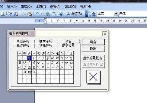 word文档如何输入数学符号