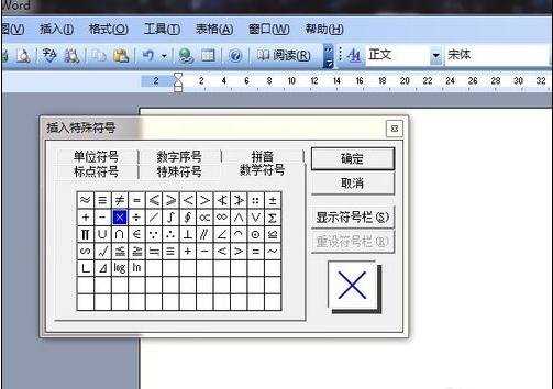 word文档如何输入数学符号