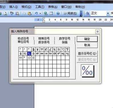 word文档如何输入数学符号