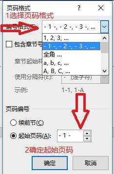 word文档中如何设置页码