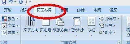 word2007如何设置横向页面设置