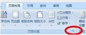 word2007如何设置横向页面设置