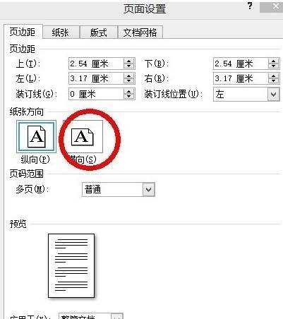 word2007如何设置横向页面设置