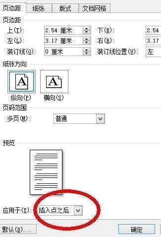 word2007如何设置横向页面设置