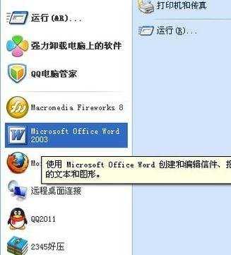 word2007如何设置横向页面设置