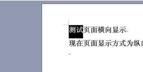 word2007如何设置横向页面设置