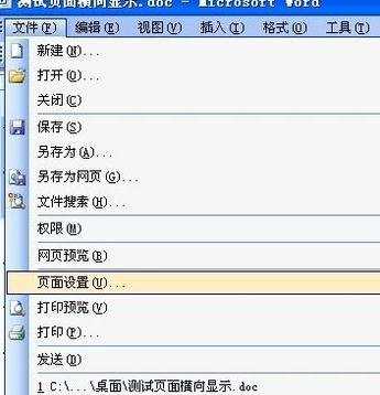 word2007如何设置横向页面设置