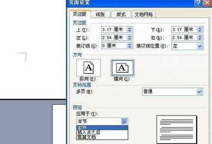 word2007如何设置横向页面设置