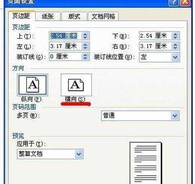 word2007如何设置横向页面设置