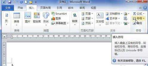 word2010中如何插入符号