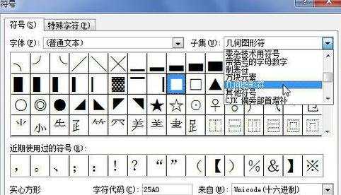 word2010中如何插入符号