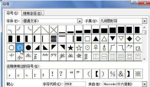 word2010中如何插入符号