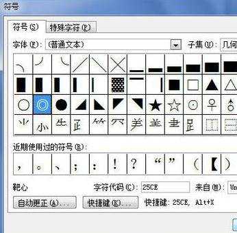 word2010中如何插入符号