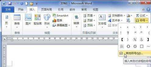 word2010中如何插入符号