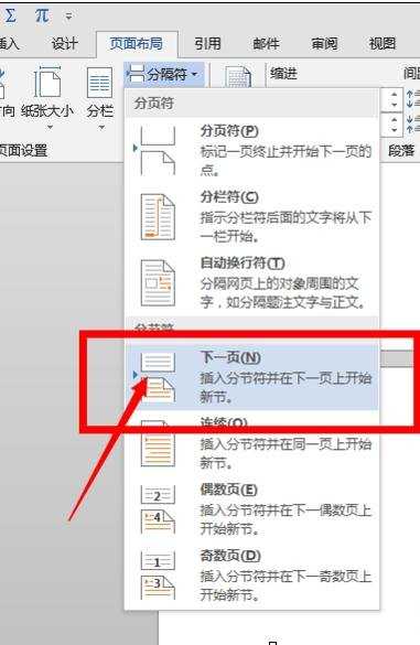 word2010从第三页如何设置页码